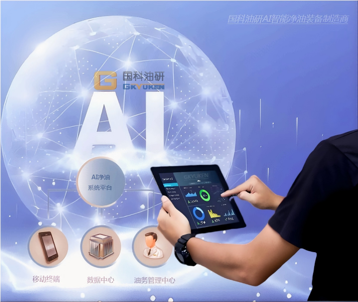 AI智能物聯(lián)網(wǎng)濾油設(shè)備